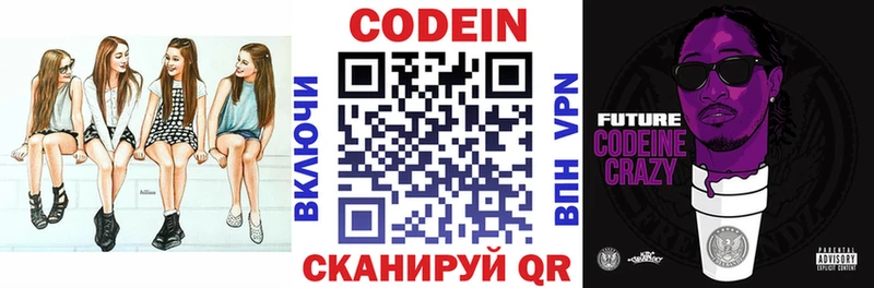 Codein напиток Lean (лин)  Купить закладки  Макушино 